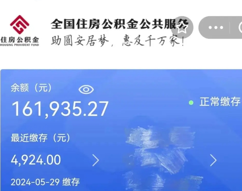 六安公积金多久能提（公积金多久能提出来）