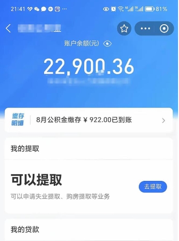 六安公积金辞职能取出来吗（公积金辞职可以取出来吗）